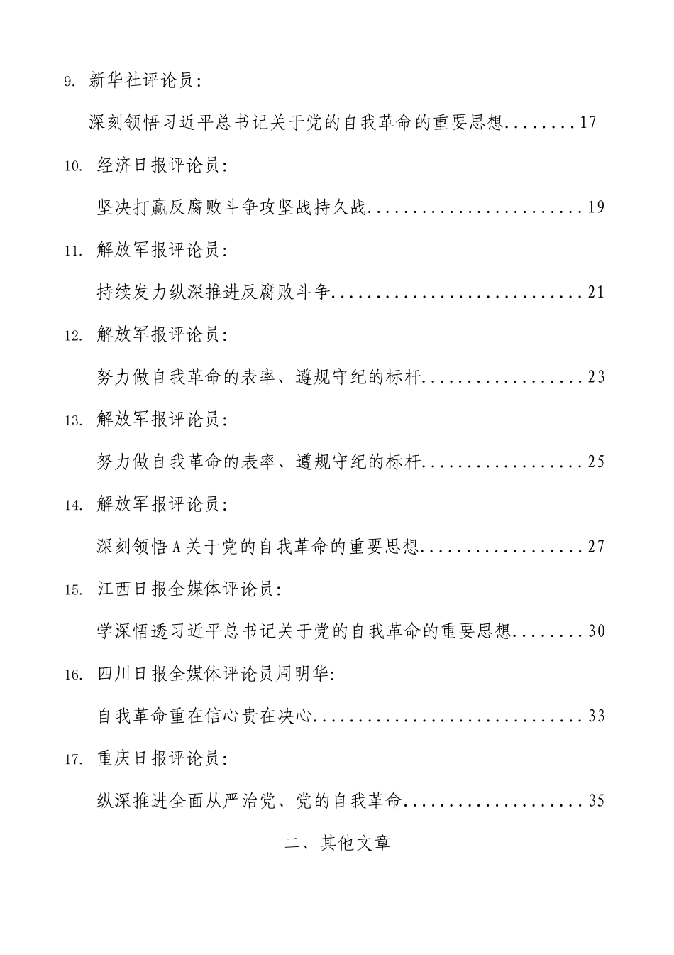 二十届纪委三次全会学习理论评论23篇.docx_第2页