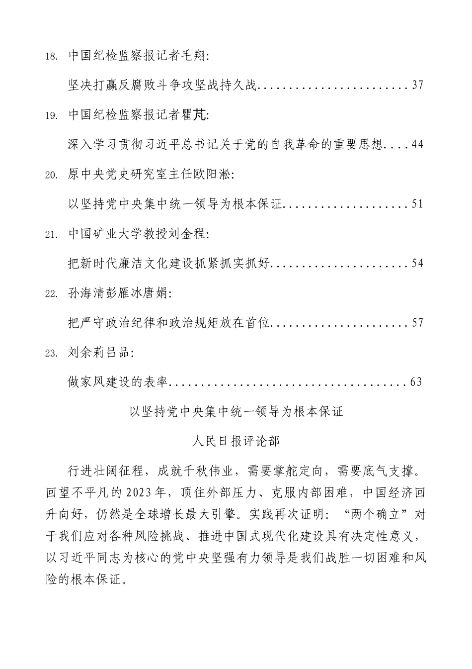 二十届纪委三次全会学习理论评论23篇.docx_第3页