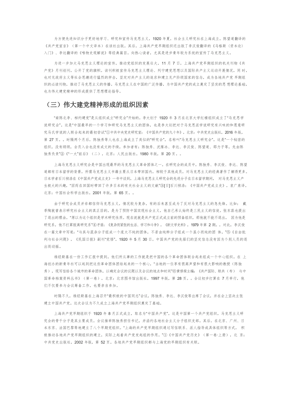 【党课讲稿】伟大建党精神的形成背景、科学内涵与时代价值.docx_第3页