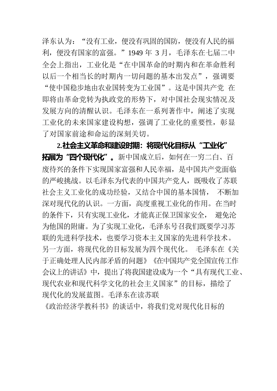 党课：对中国式现代化道路的三维探析.docx_第2页