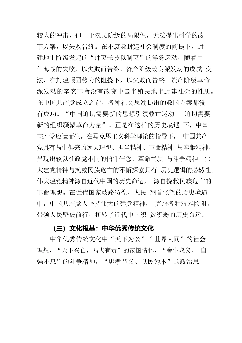 党课：弘扬伟大建党精神 永葆奋进前行力量.docx_第3页