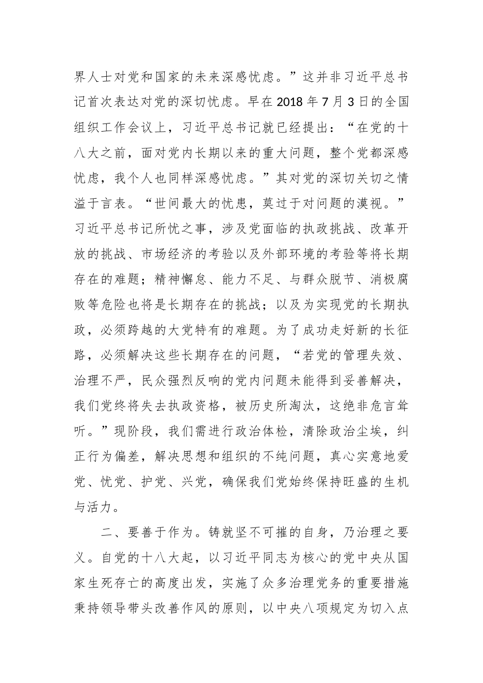 党课：坚决捍卫“两个确立”，坚定不移推进全面从严治党向纵深发展.docx_第3页