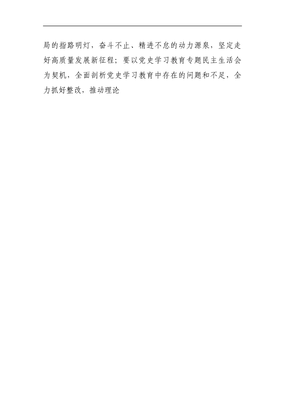 理论学习中心组研讨发言——围绕习近平总书记在中央政治局民主生活会上的重要讲话精神.docx_第2页