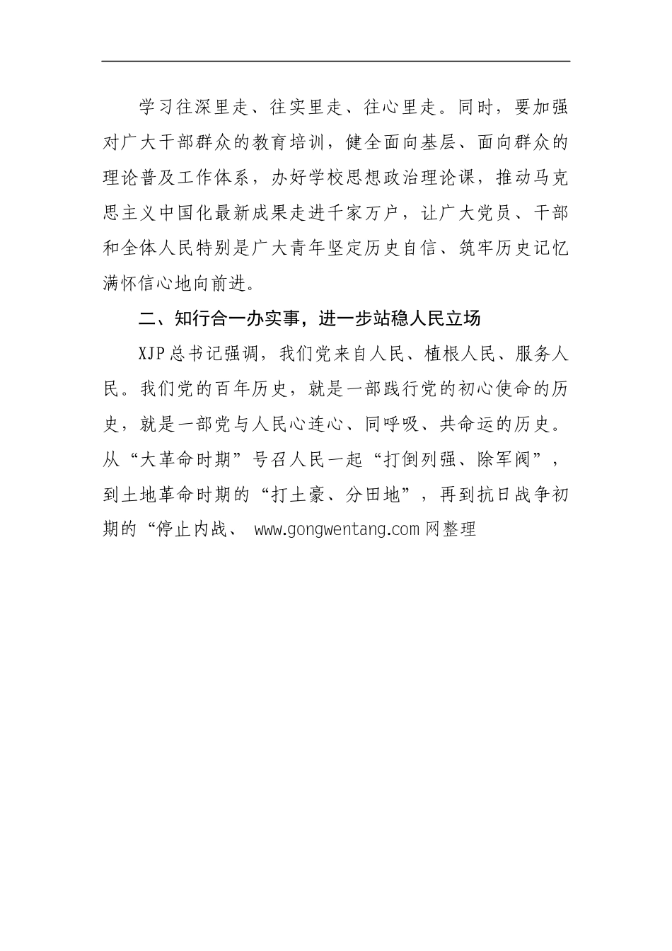 理论学习中心组研讨发言——围绕习近平总书记在中央政治局民主生活会上的重要讲话精神.docx_第3页