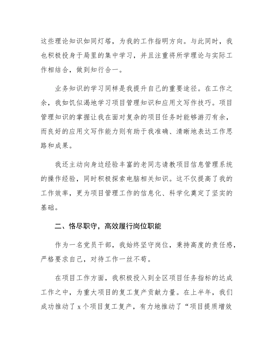 2025年“两优一先”表彰大会上的优秀党员代表发言.docx_第2页