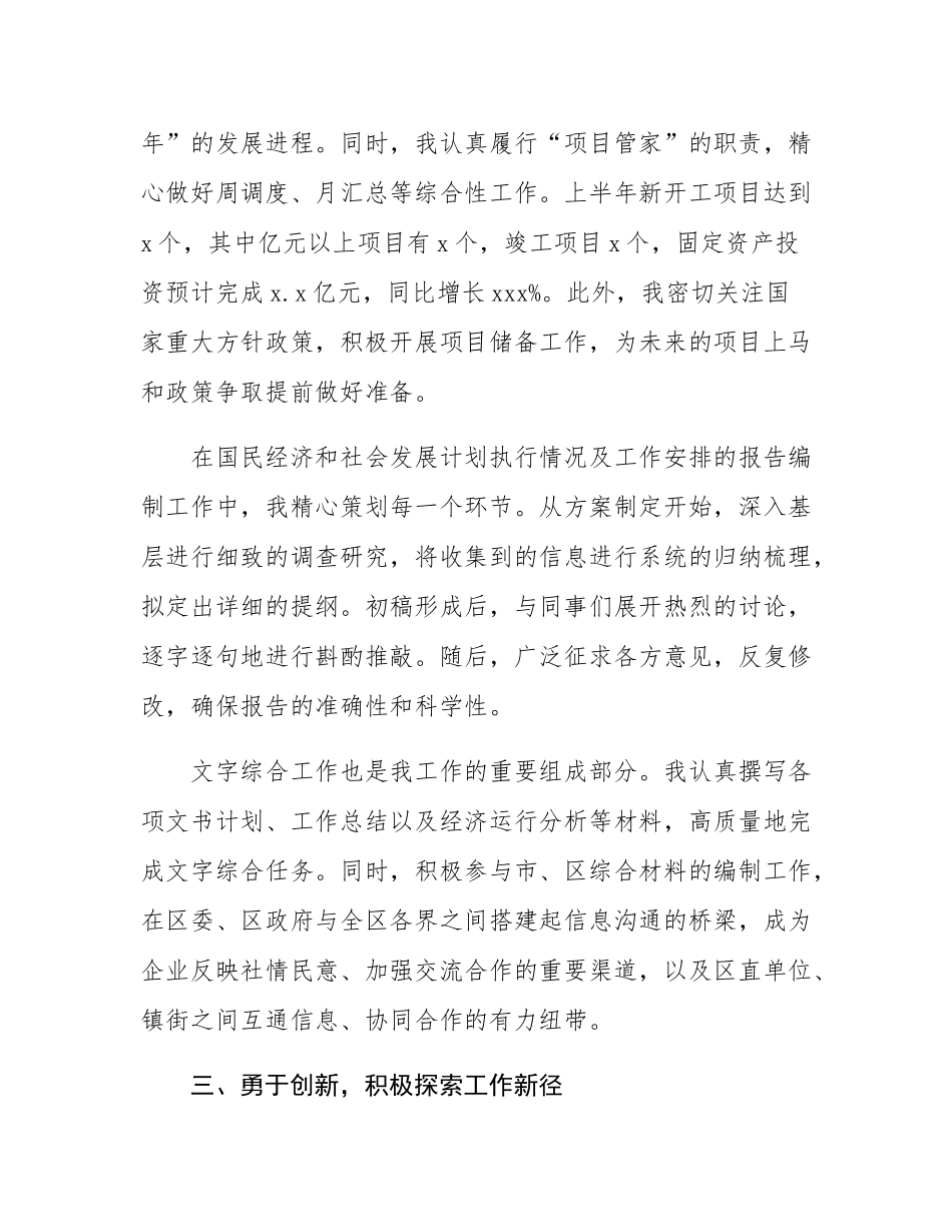 2025年“两优一先”表彰大会上的优秀党员代表发言.docx_第3页