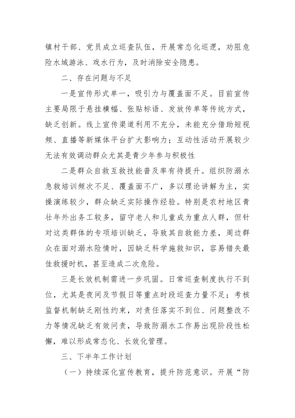 XX镇2025年防溺水上半年工作总结及下半年工作计划.docx_第2页