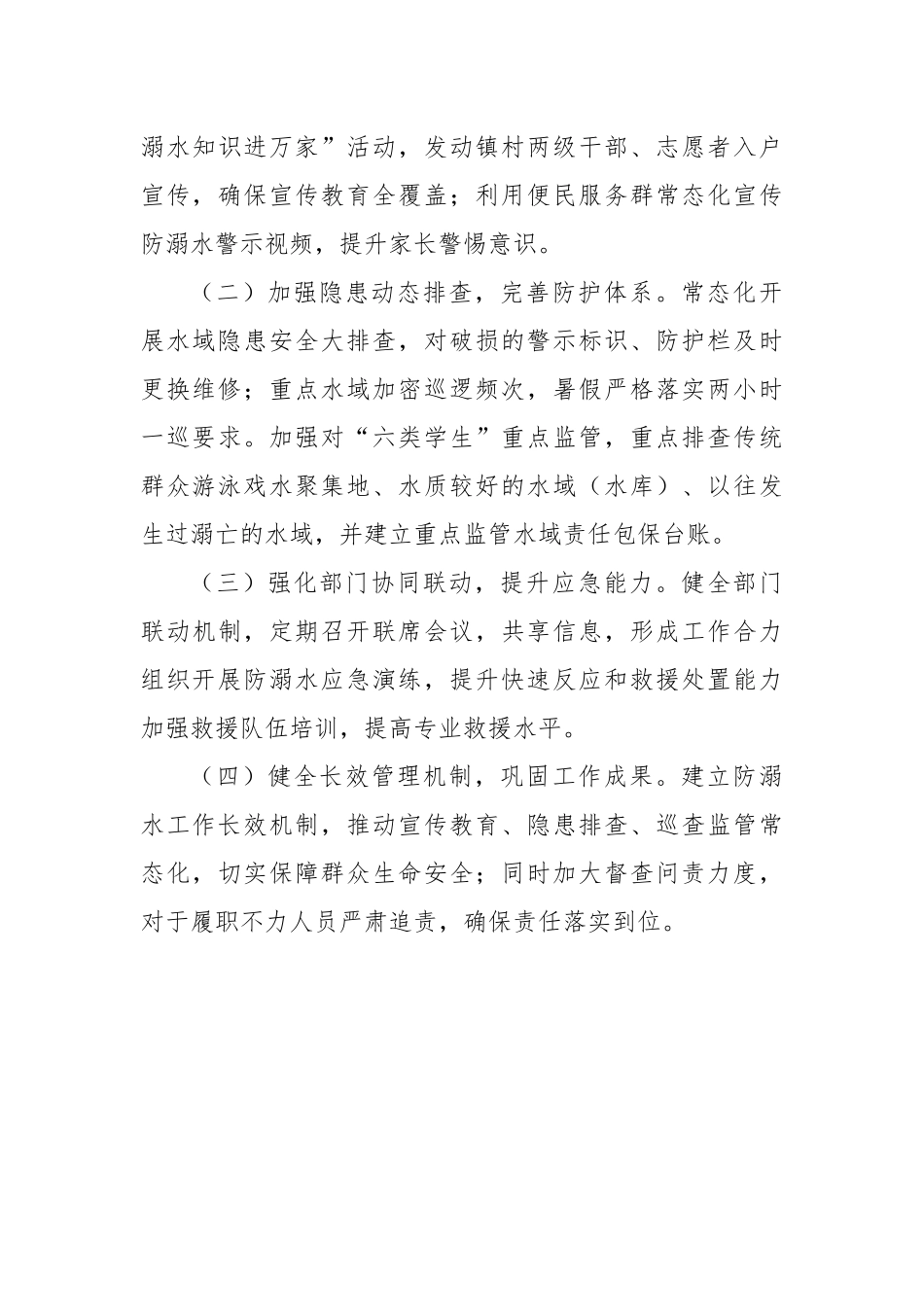 XX镇2025年防溺水上半年工作总结及下半年工作计划.docx_第3页