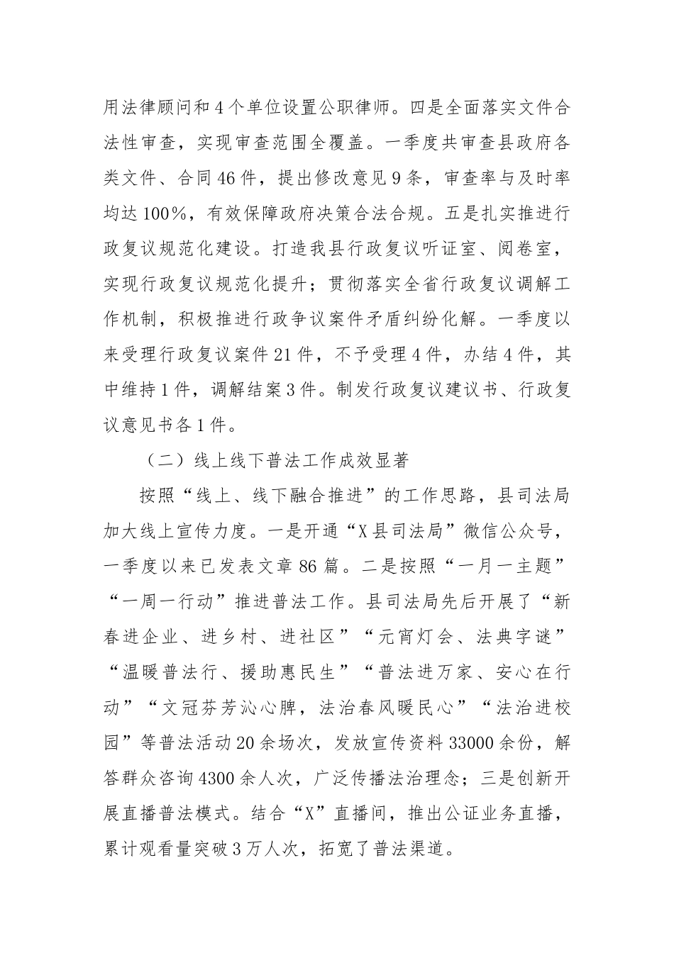 X县司法局2025年一季度重点工作总结.docx_第2页