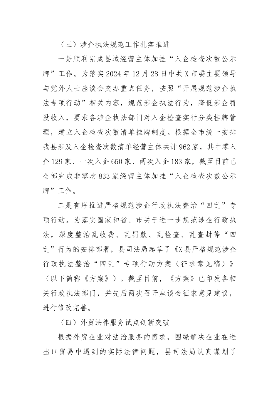 X县司法局2025年一季度重点工作总结.docx_第3页