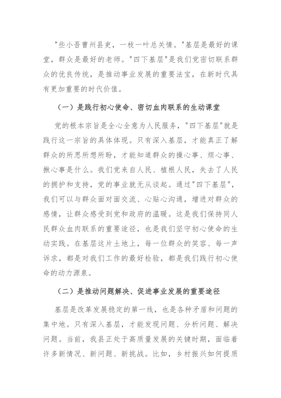 县委书记在全县领导干部“四下基层”实践活动动员部署会上的讲话.docx_第2页