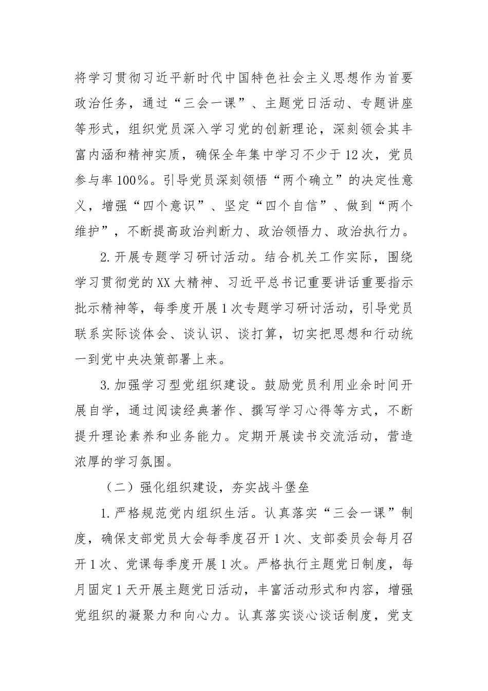 机关党支部2025年党建工作计划2.docx_第2页