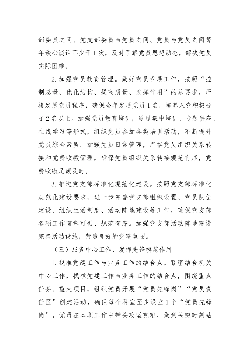 机关党支部2025年党建工作计划2.docx_第3页