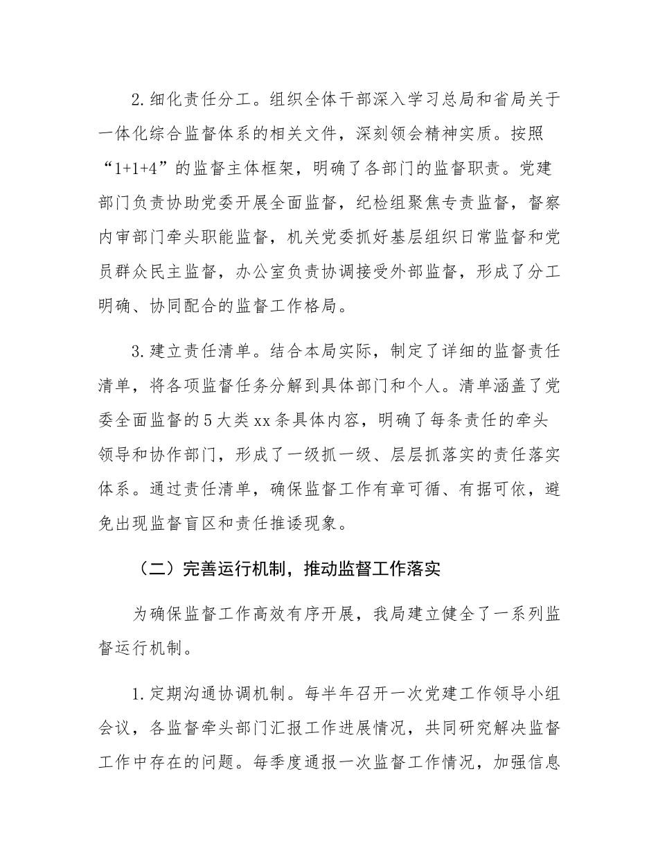 县税务局2025年上半年一体化综合监督体系工作情况报告.docx_第2页