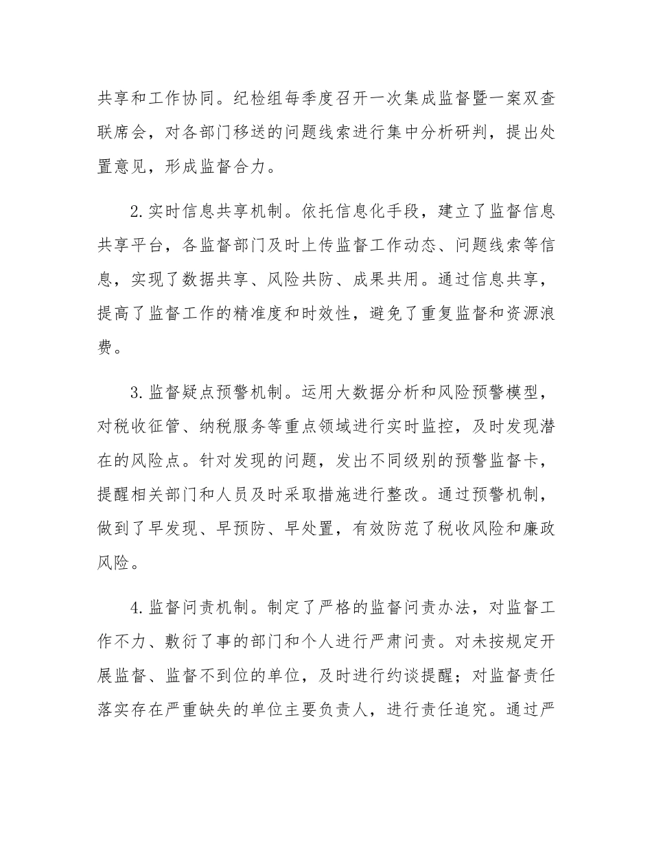 县税务局2025年上半年一体化综合监督体系工作情况报告.docx_第3页