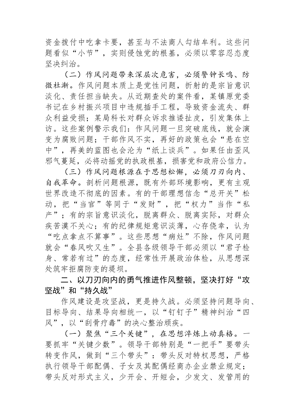 某县委书记在全县领导干部作风建设警示教育大会上的讲话.docx_第2页