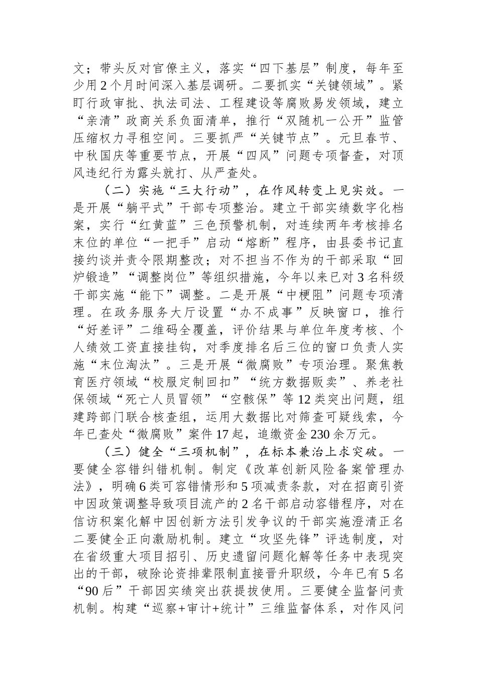 某县委书记在全县领导干部作风建设警示教育大会上的讲话.docx_第3页