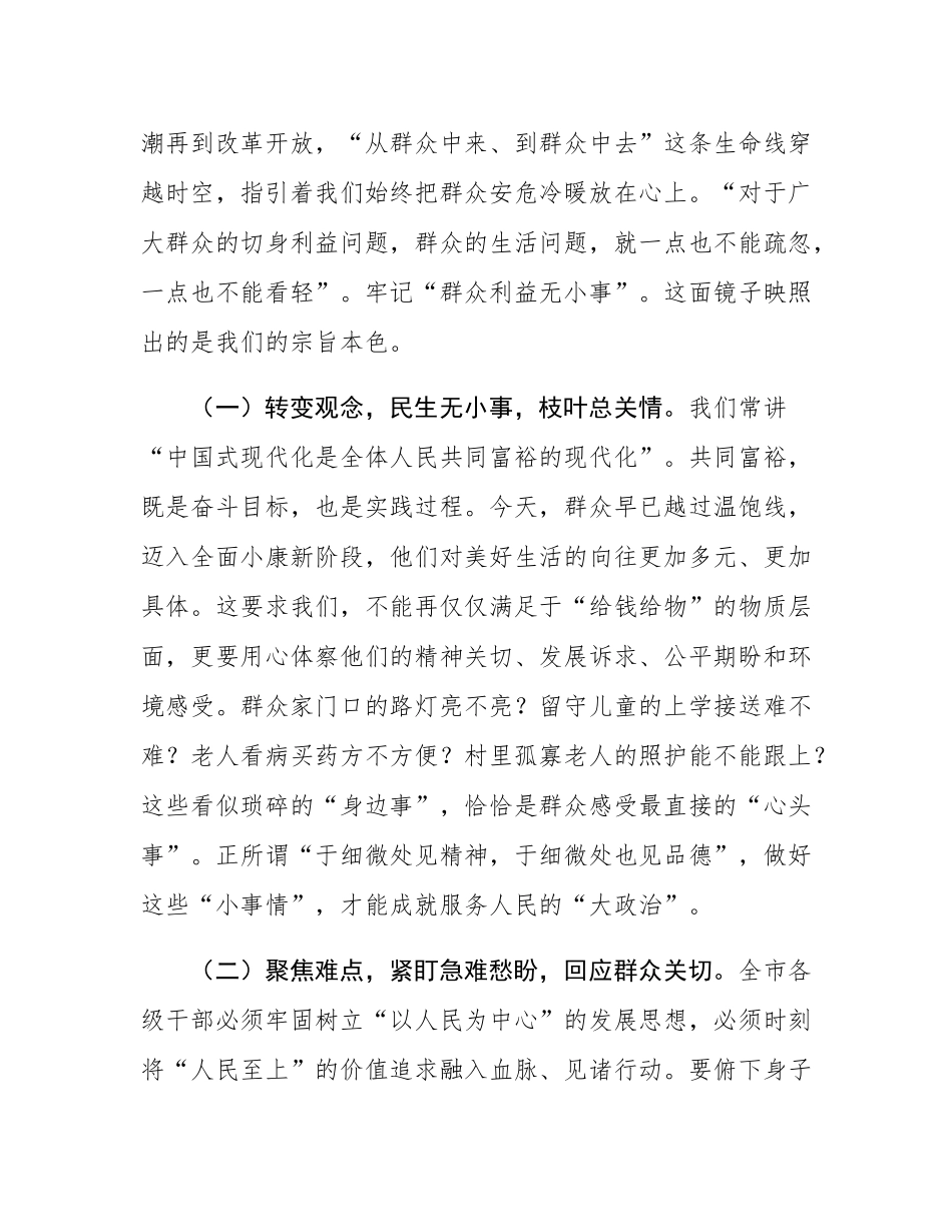 “七一”专题党课：学习运用新时代枫桥经验，扎实有效做好新时代群众工作.docx_第2页