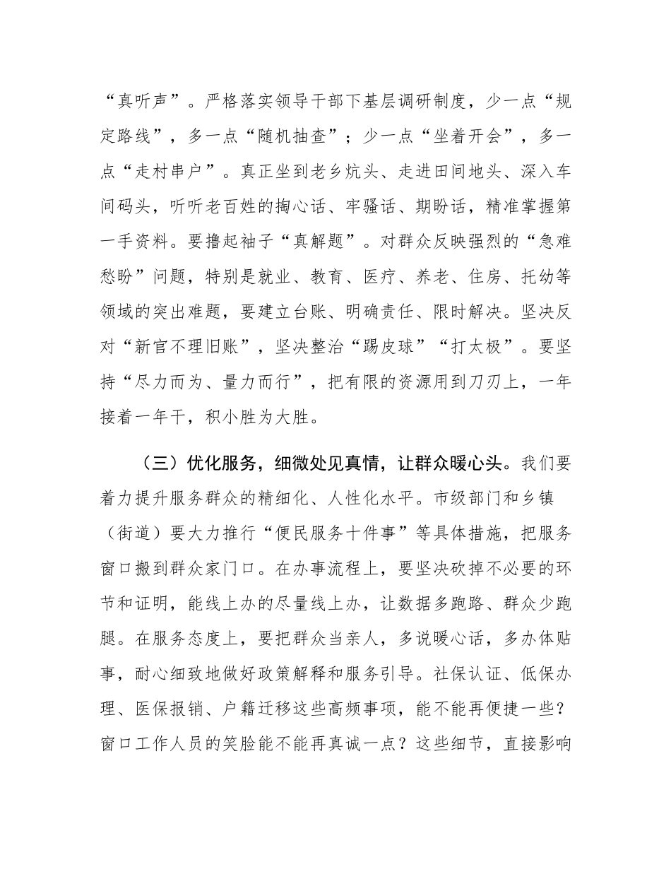“七一”专题党课：学习运用新时代枫桥经验，扎实有效做好新时代群众工作.docx_第3页