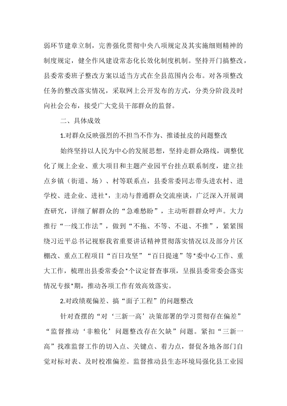 县作风建设学习教育集中整治阶段性进展情况报告.docx_第2页