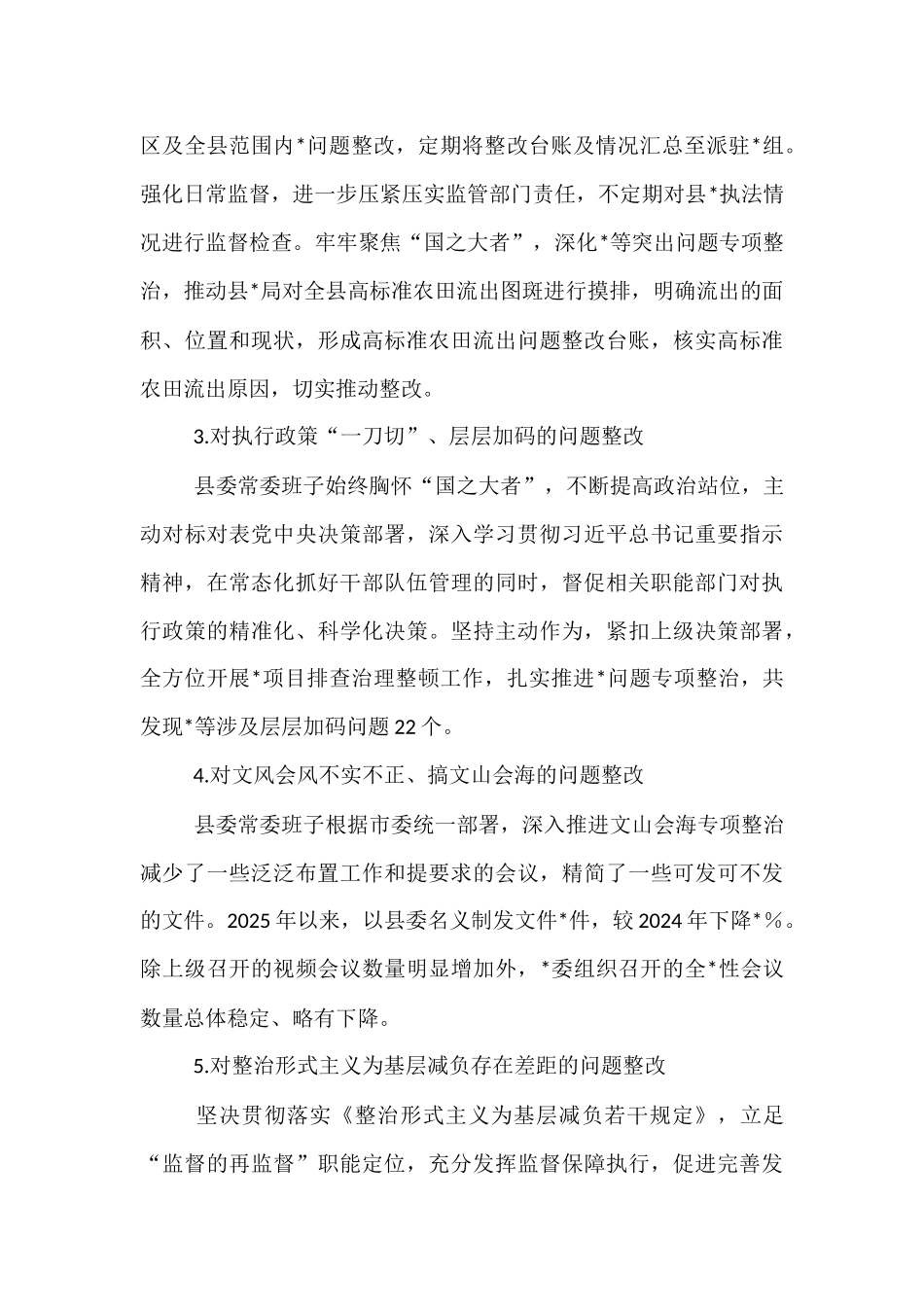 县作风建设学习教育集中整治阶段性进展情况报告.docx_第3页