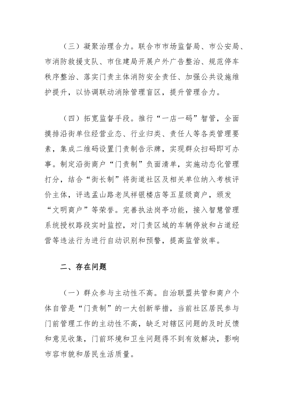 关于推进我市“门责制”改革的对策建议.docx_第2页