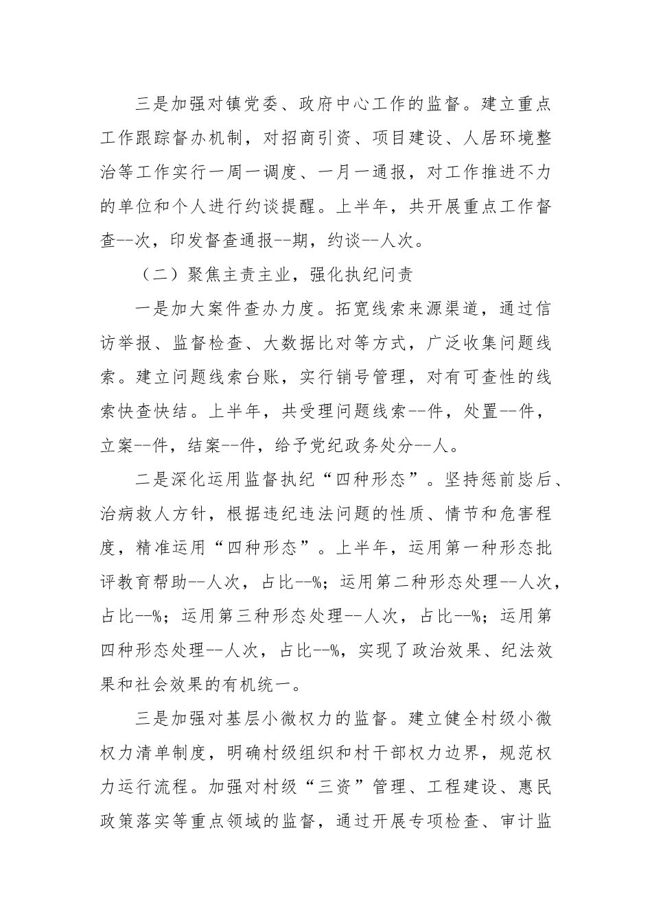 乡镇纪委2025年上半年工作情况报告.docx_第2页