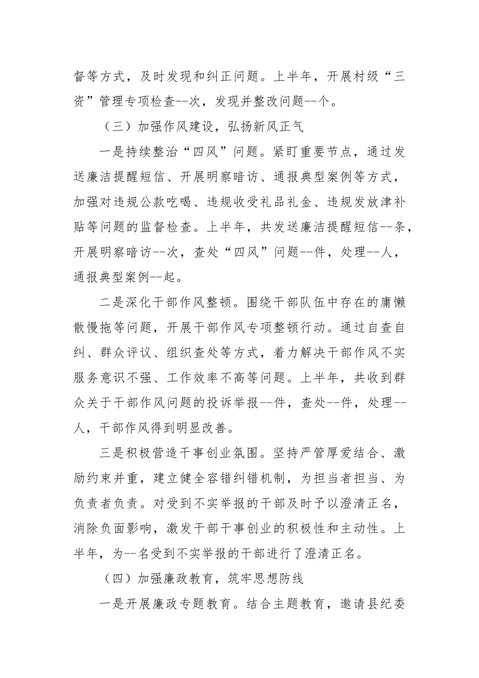 乡镇纪委2025年上半年工作情况报告.docx_第3页