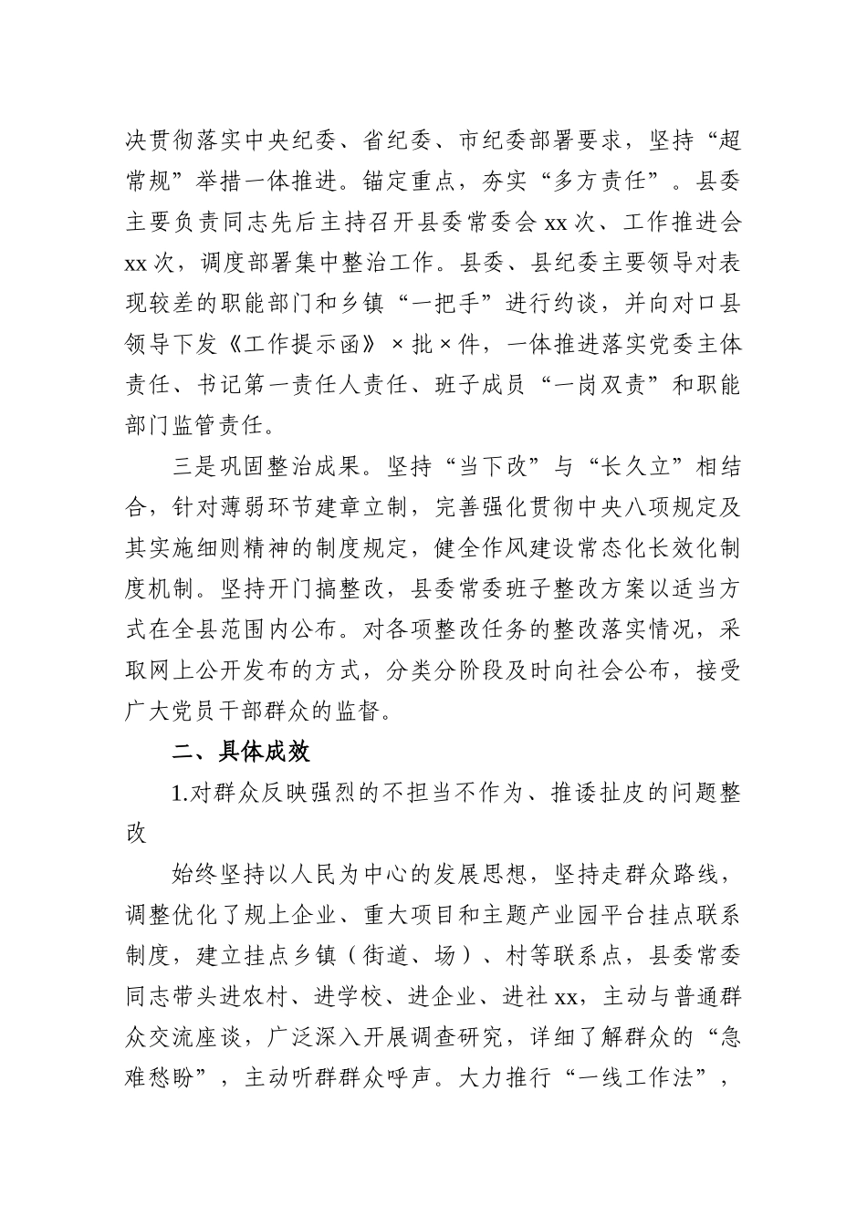 某县深入贯彻规定精神学习教育集中整治阶段性进展情况报告.docx_第2页