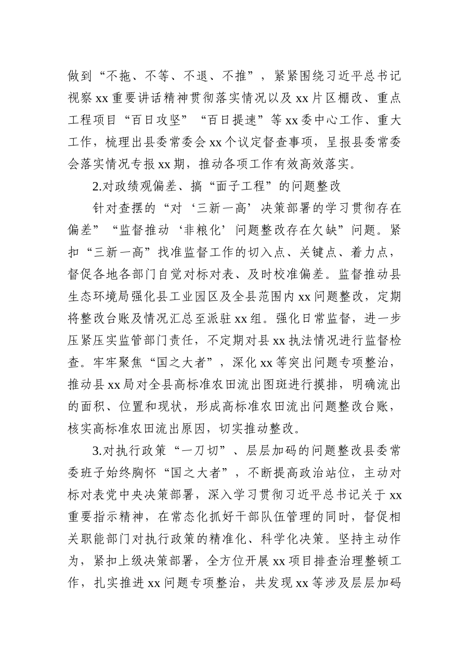 某县深入贯彻规定精神学习教育集中整治阶段性进展情况报告.docx_第3页