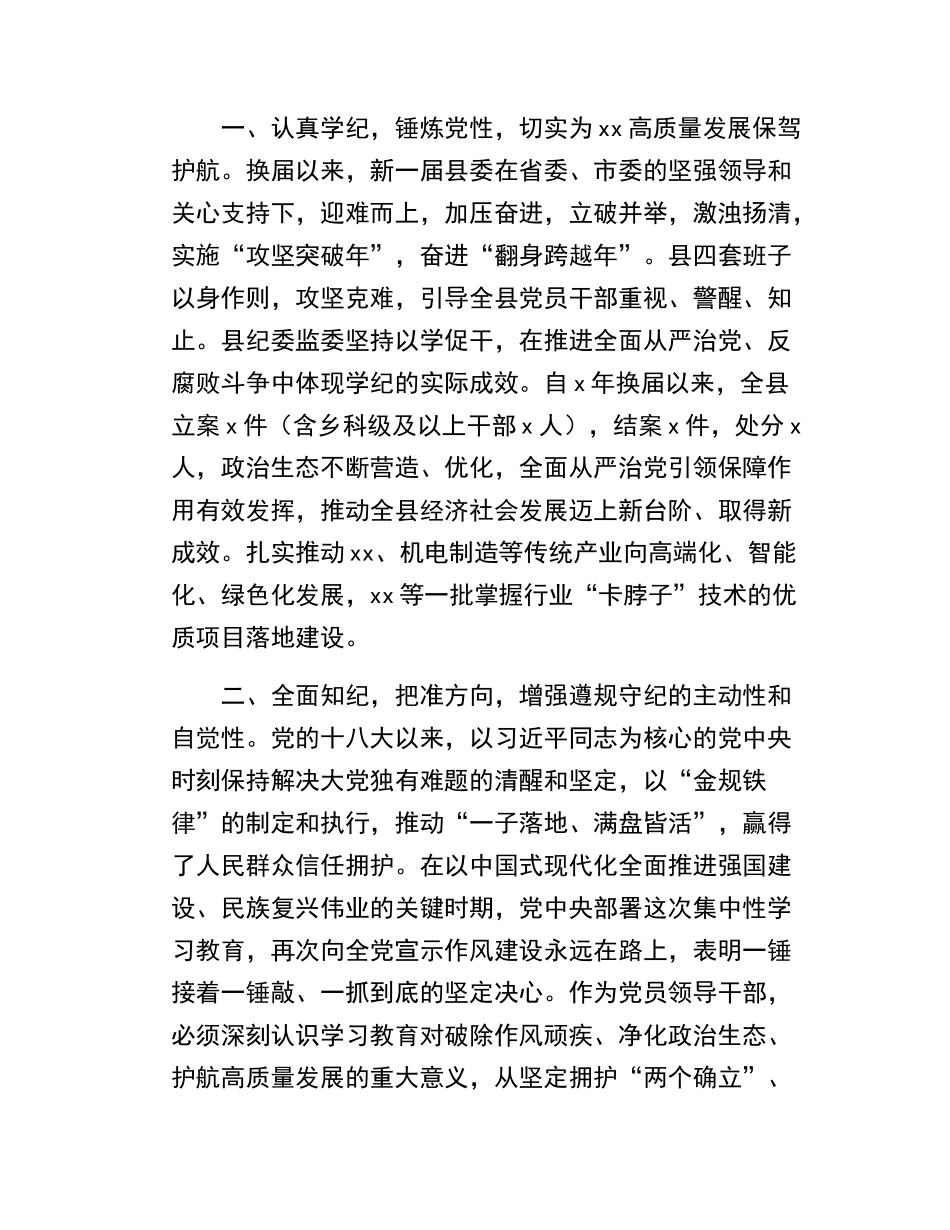 《关于加强党的作风建设论述摘编》学习体会.docx_第2页