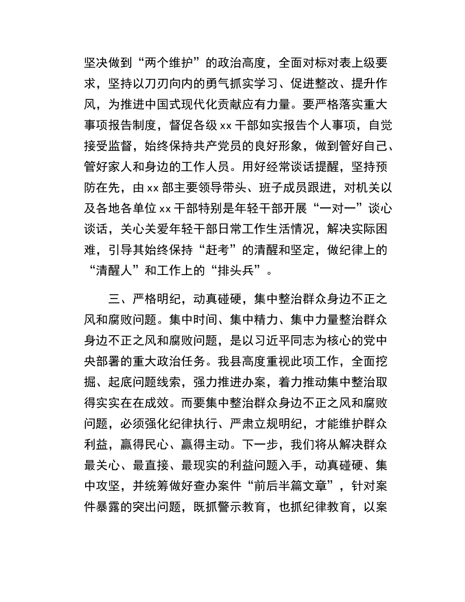 《关于加强党的作风建设论述摘编》学习体会.docx_第3页