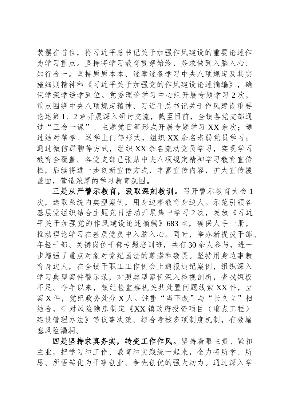 XX单位深入贯彻中央八项规定精神学习教育工作情况报告.docx_第2页
