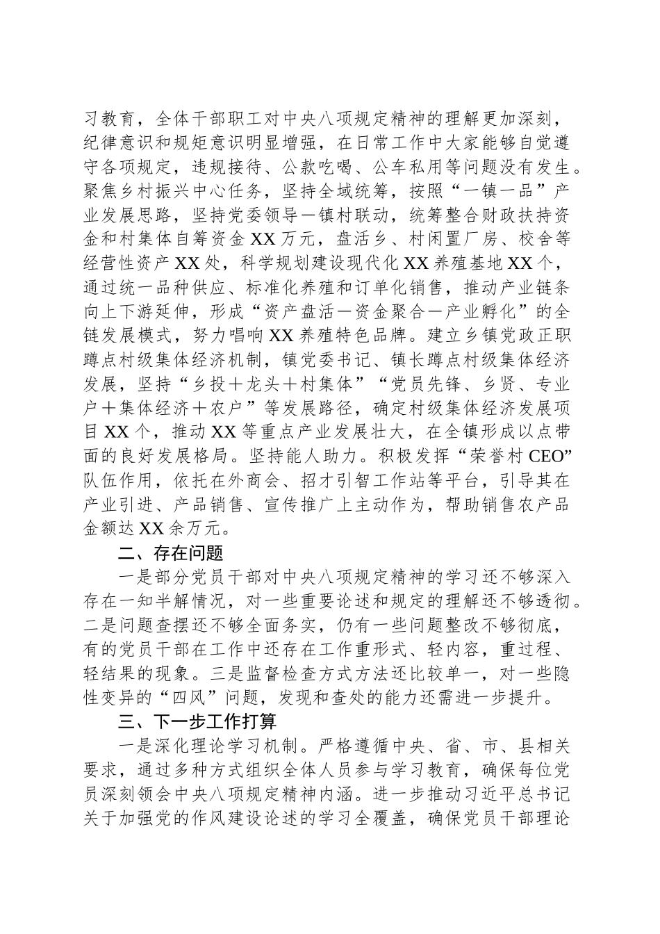 XX单位深入贯彻中央八项规定精神学习教育工作情况报告.docx_第3页