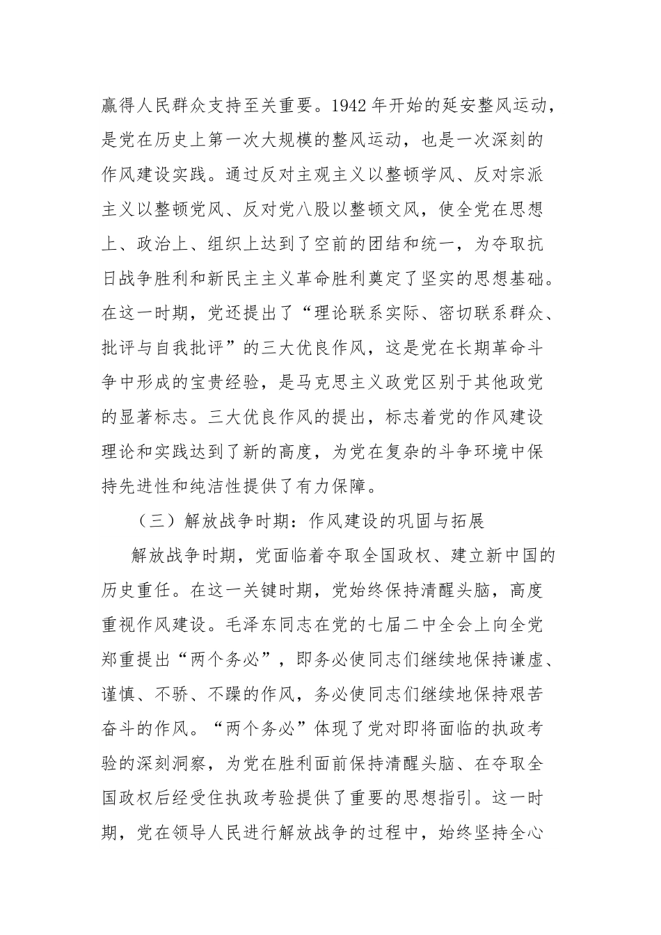七一党课讲稿：赓续红色血脉，锤炼优良作风，以机关党建高质量发展引领保障全市高质量发展行稳致远.docx_第3页