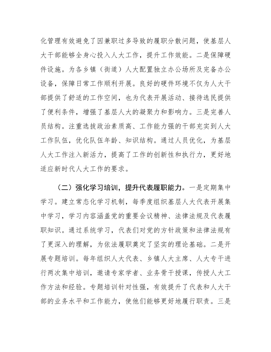 某市关于基层人大规范化建设与代表履职创新工作汇报交流材料.docx_第2页