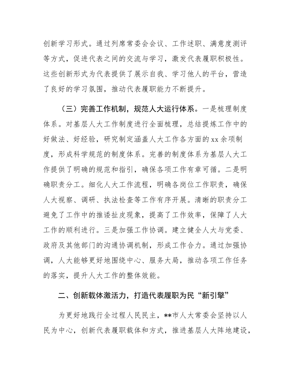 某市关于基层人大规范化建设与代表履职创新工作汇报交流材料.docx_第3页