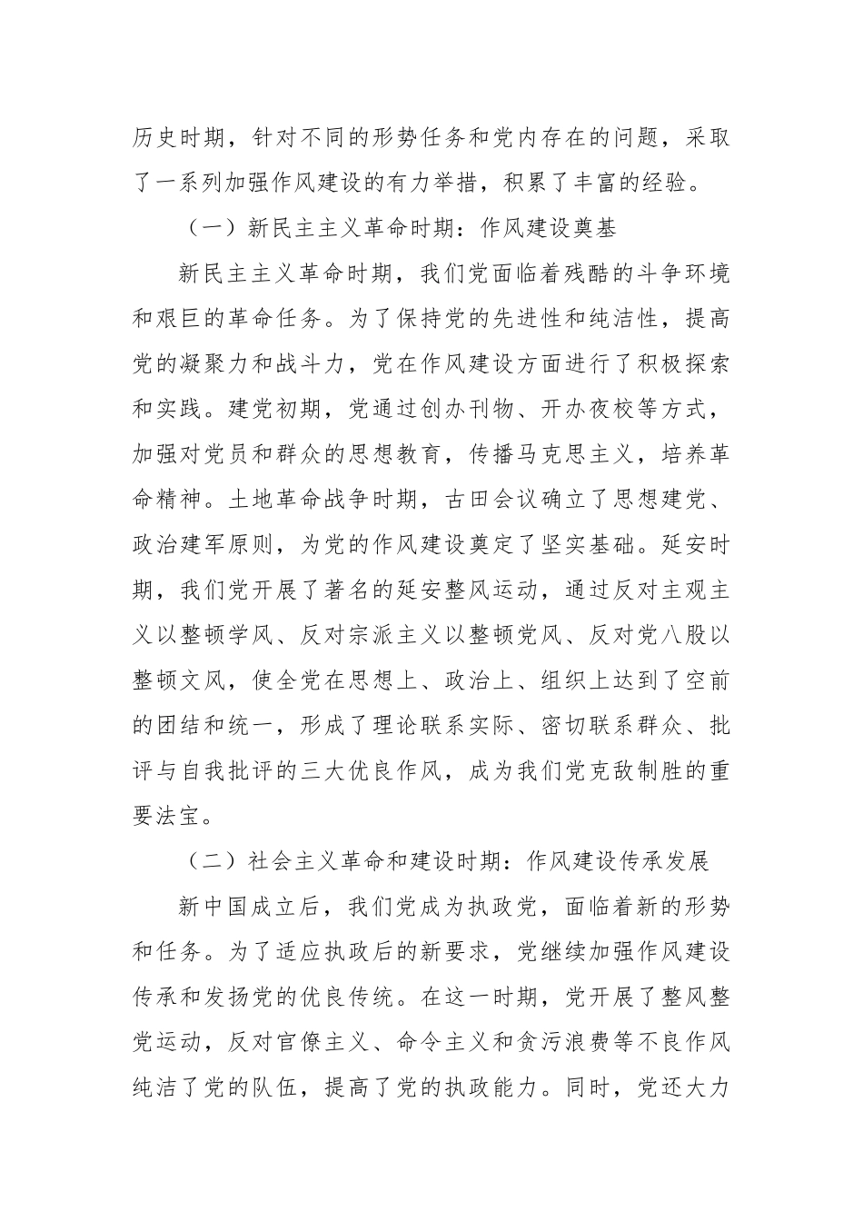 铭记党史守初心，锤炼作风担使命——在机关庆祝中国共产党成立104周年大会上的党课讲稿.docx_第2页