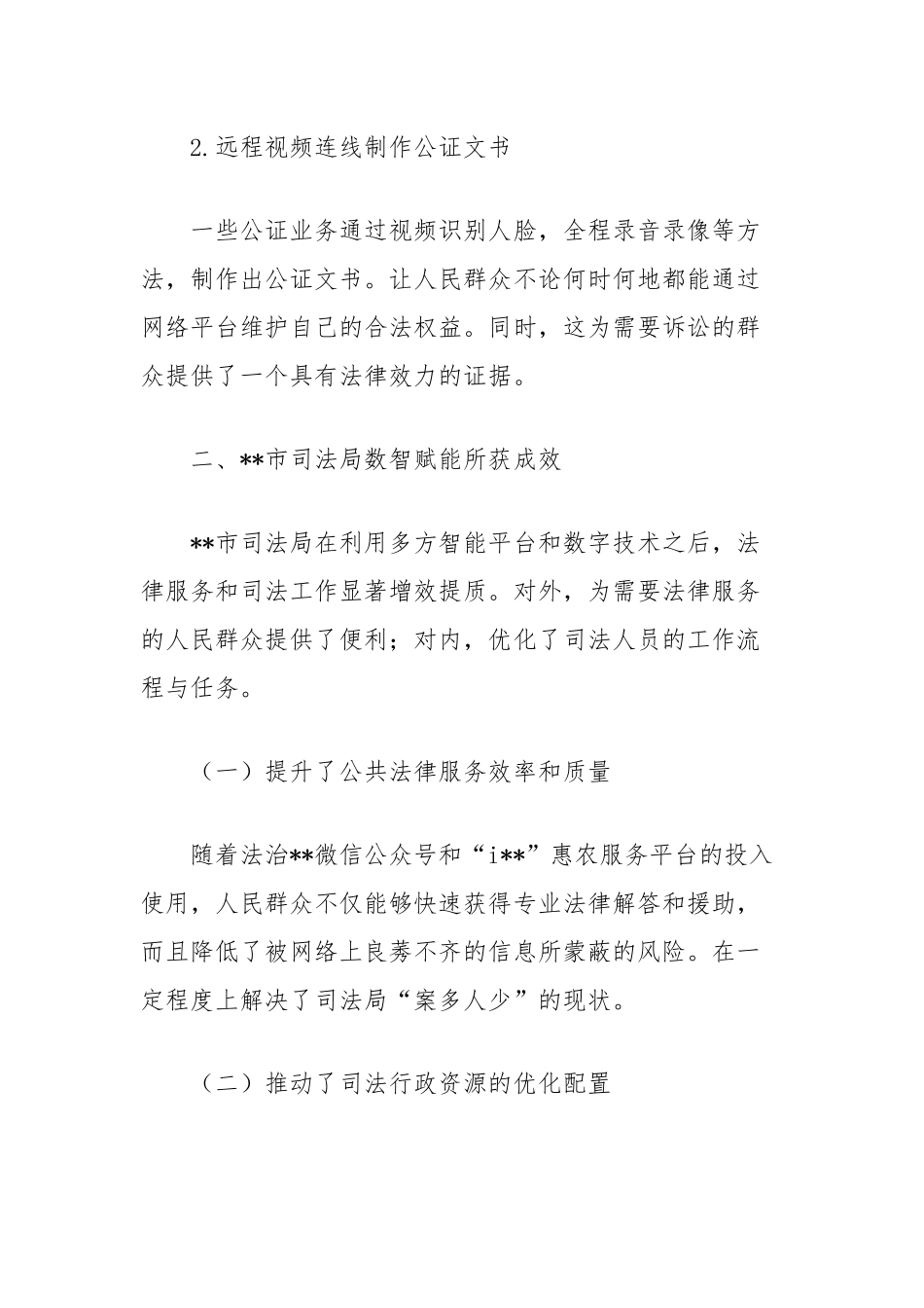 数智赋能司法行政工作调研报告.docx_第3页