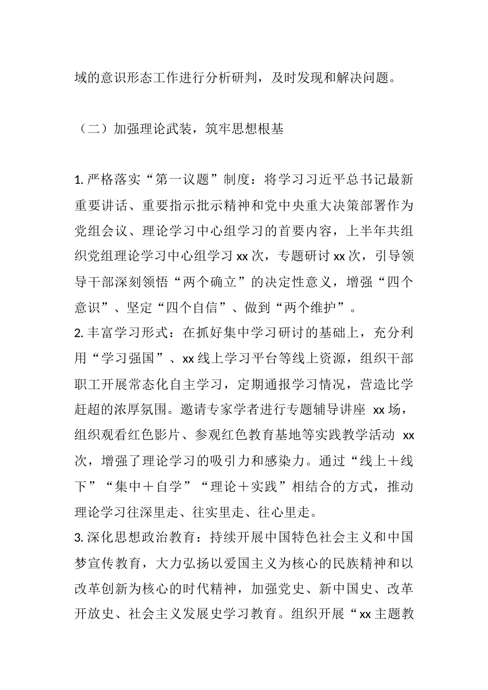 2025年上半年意识形态领域分析研判报告.docx_第2页