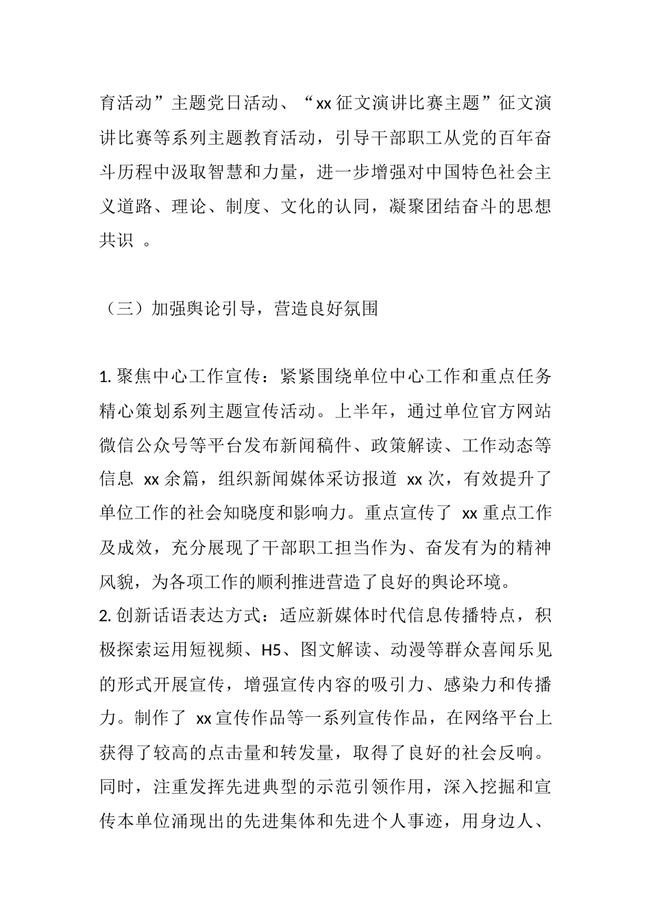 2025年上半年意识形态领域分析研判报告.docx_第3页