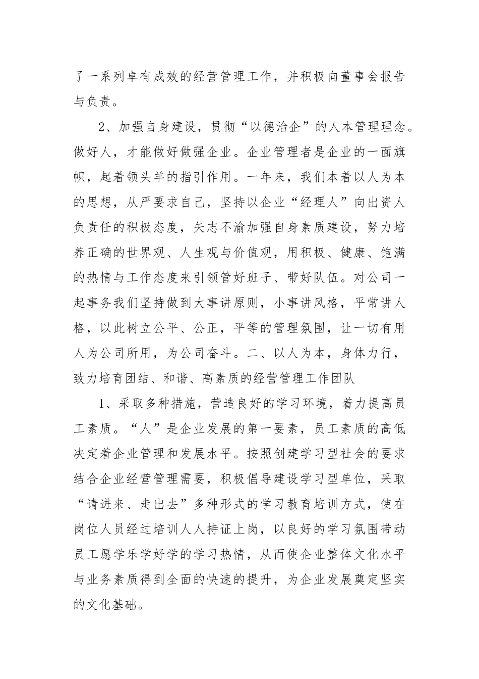 (31篇)公司董事长董事会讲话稿.docx_第2页