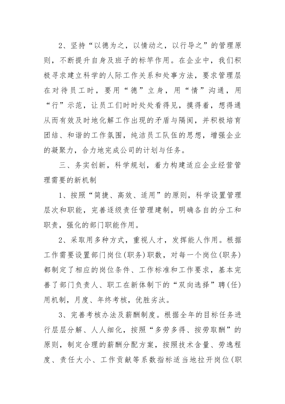 (31篇)公司董事长董事会讲话稿.docx_第3页