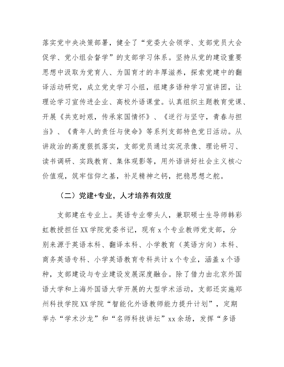 学校党支部经验做法：“党建+”打造“五度”标杆党支部.docx_第2页