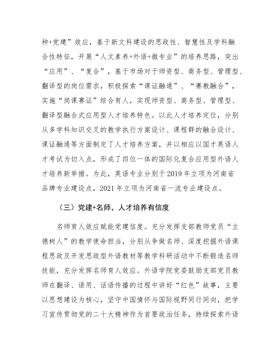 学校党支部经验做法：“党建+”打造“五度”标杆党支部.docx_第3页