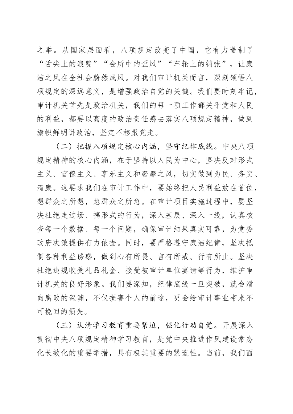 在审计局违反中央八项规定精神警示教育会上的讲话.docx_第2页