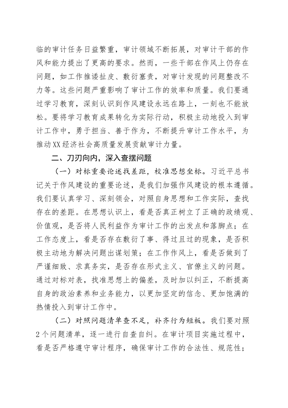 在审计局违反中央八项规定精神警示教育会上的讲话.docx_第3页