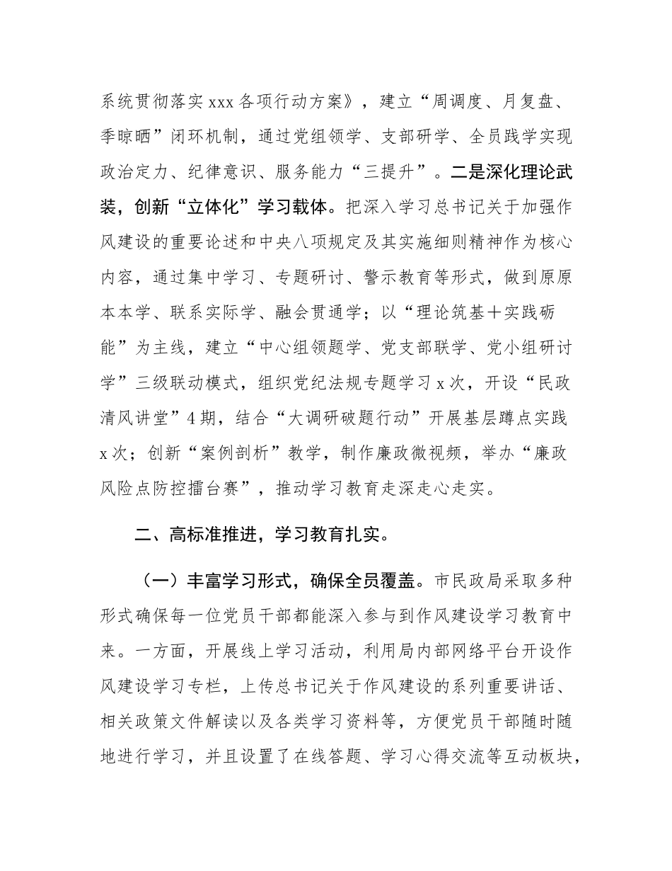 关于2025年深入党的作风建设开展情况总结报告材料.docx_第2页