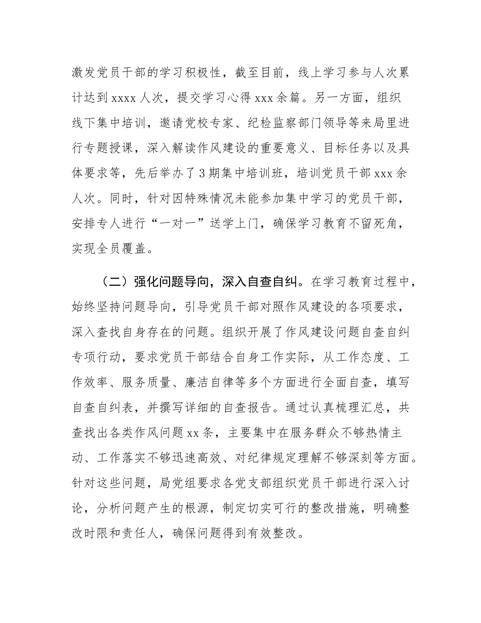 关于2025年深入党的作风建设开展情况总结报告材料.docx_第3页