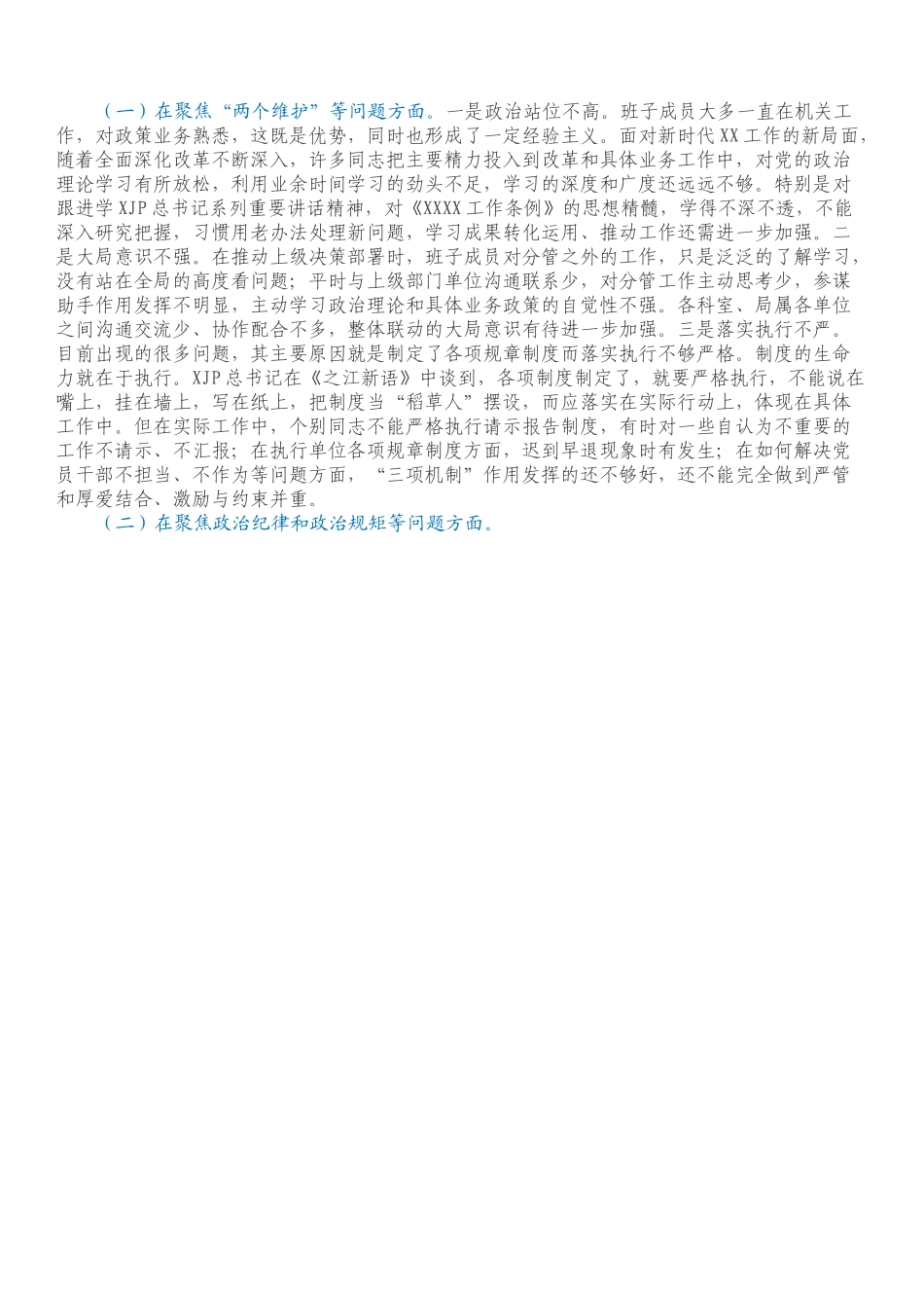 以案促改专题民主生活会对照检查材料.docx_第2页